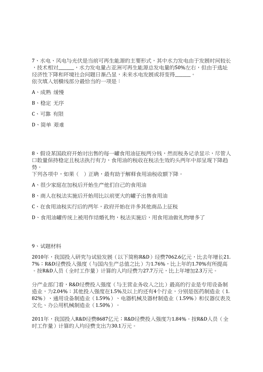 2023年06月广东中山市板芙镇人民政府所属事业单位公开招聘事业单位人员21人上岸笔试历年高频考点试题附带答案解析_第4页