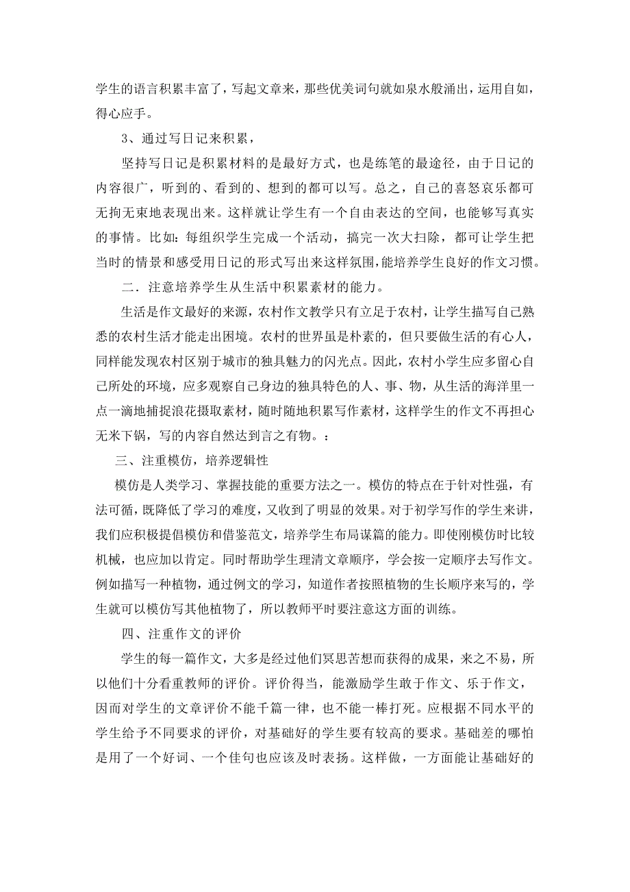 农村作文教学中的几点做法.doc_第2页