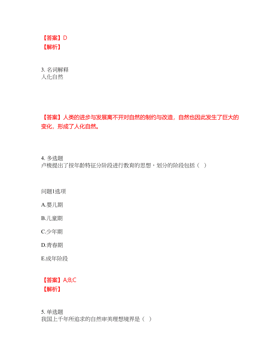 2022年自学考试-自考专科考试内容及全真模拟冲刺卷（附带答案与详解）第6期_第2页