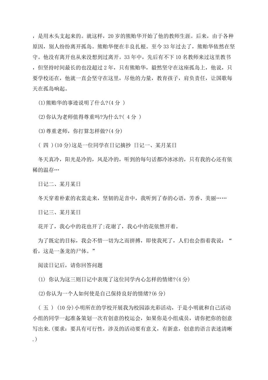 七年级下册政治第三单元测试卷免费.docx_第5页