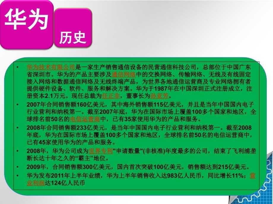 华为客户关系管理ppt课件_第5页