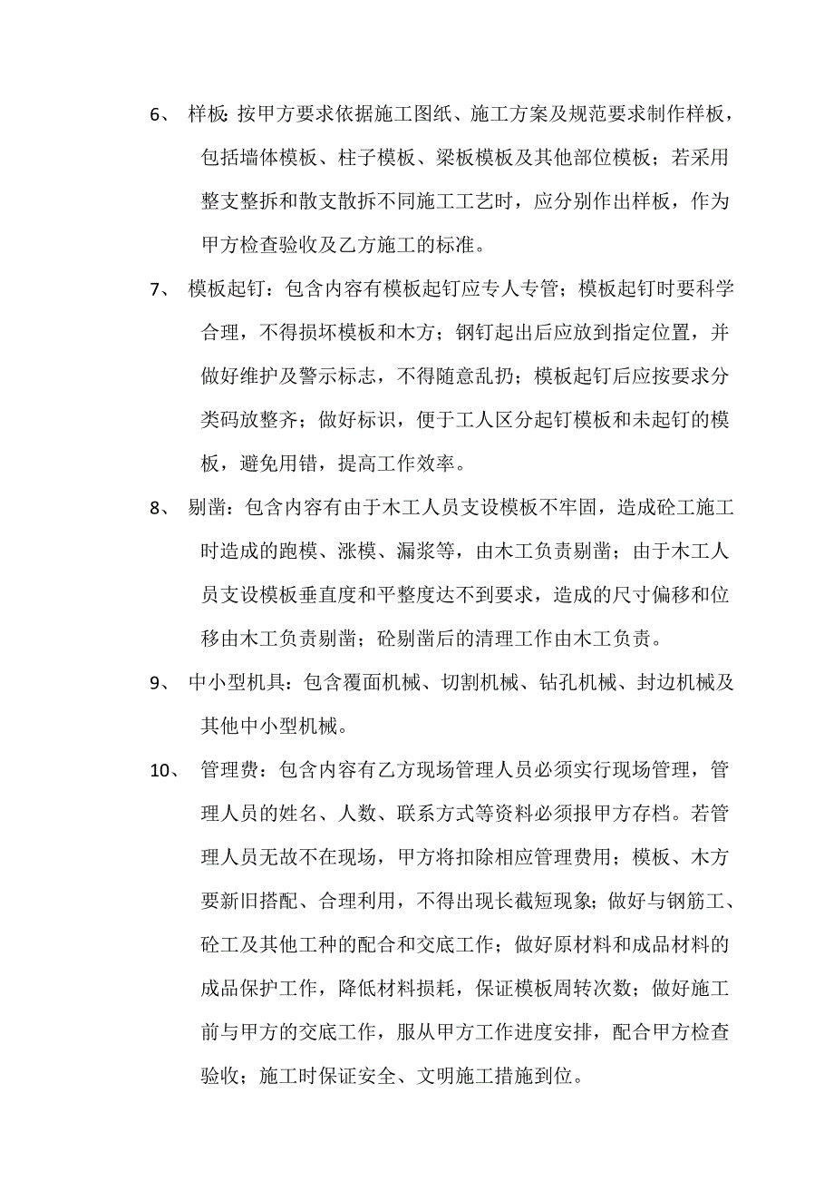 二次结构报价说明_第3页