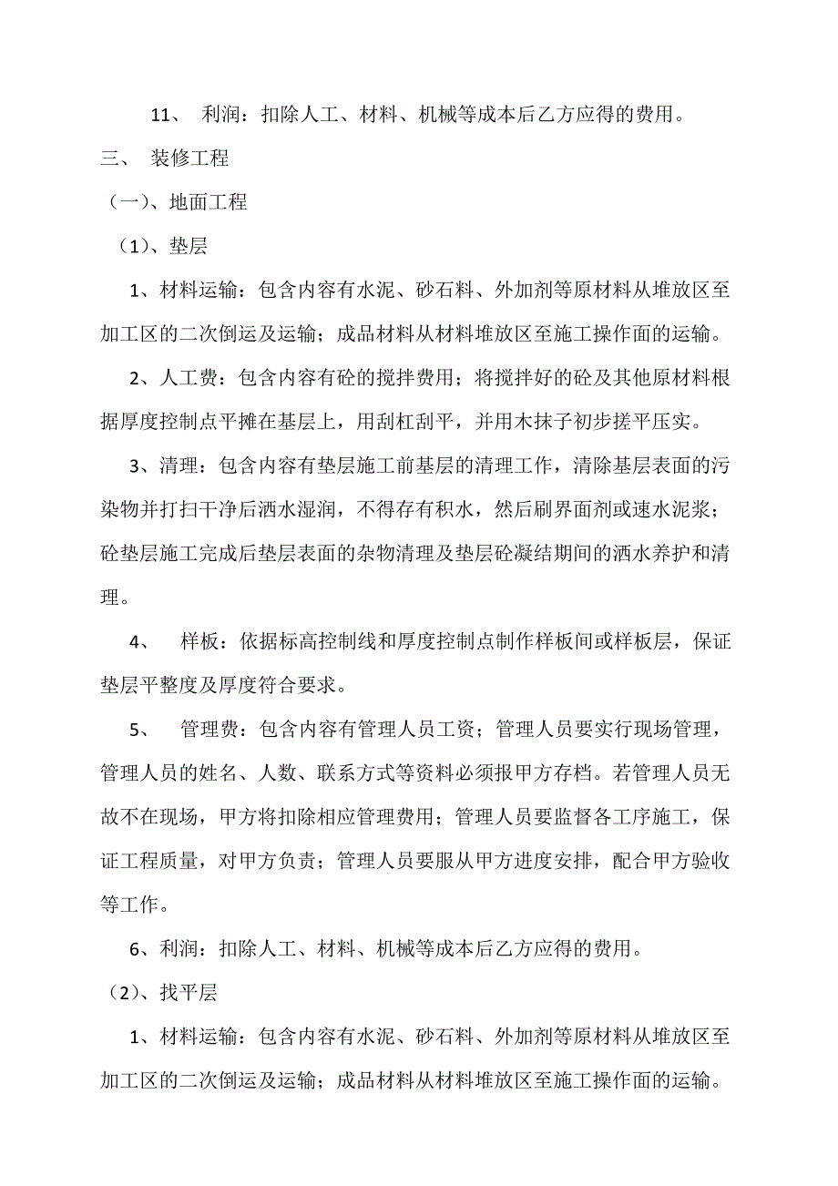 二次结构报价说明_第4页