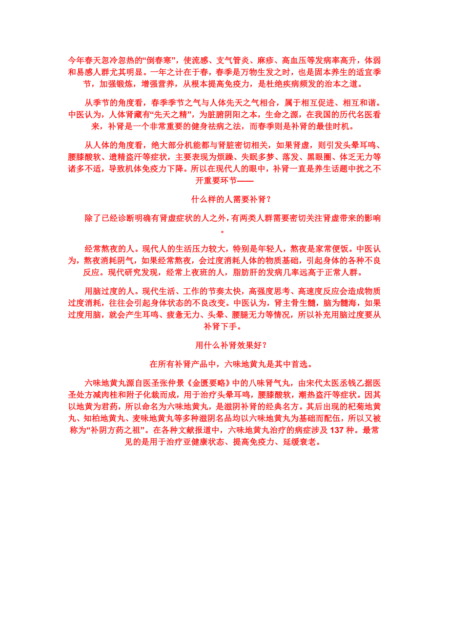 应对手脚冰冷妙方.doc_第2页