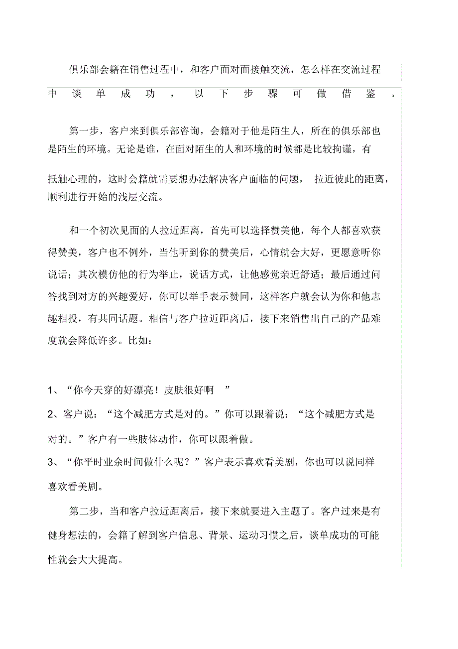 健身会籍销售话术_第1页