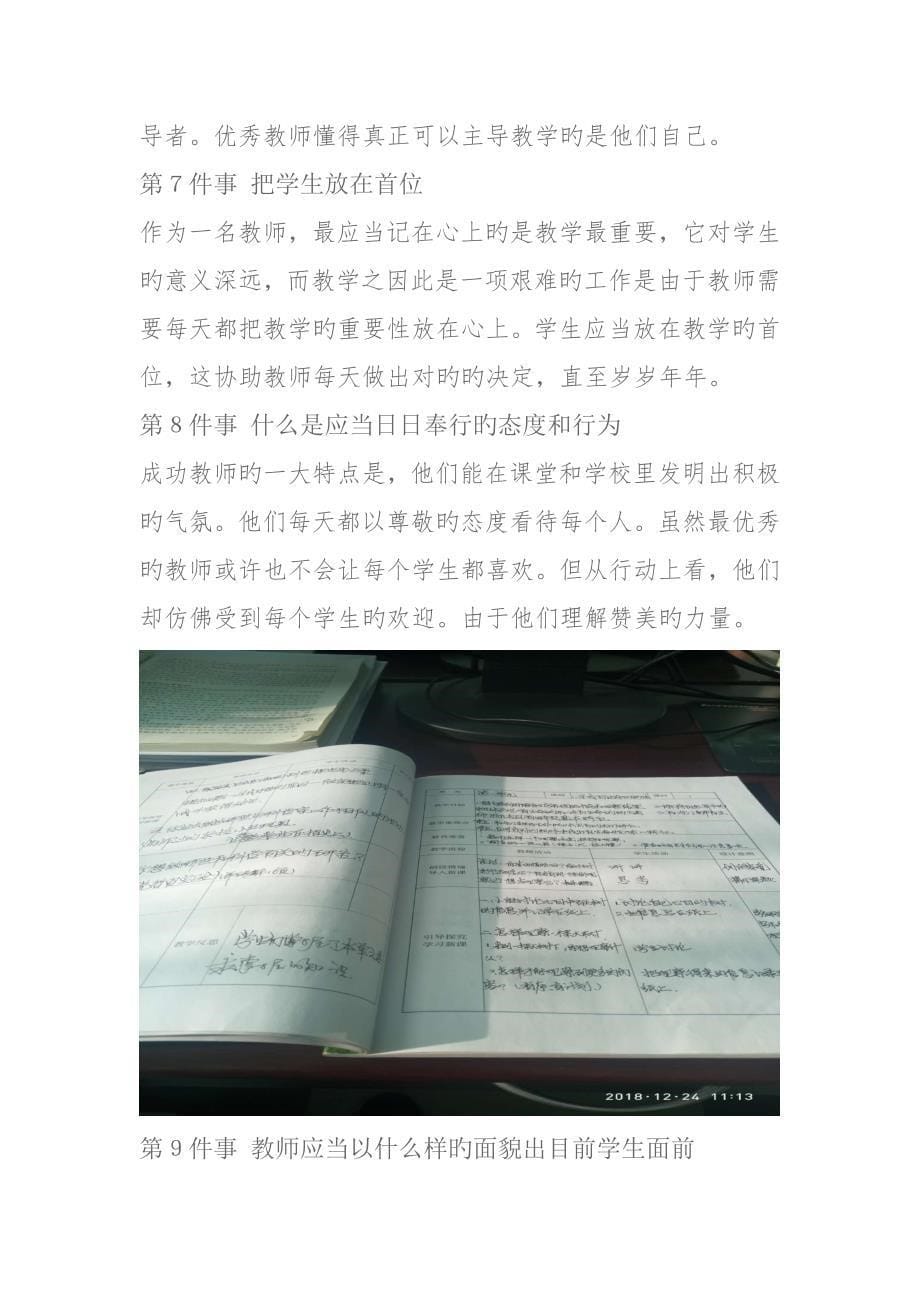 优秀教师一定要知道的件事学习笔记_第5页