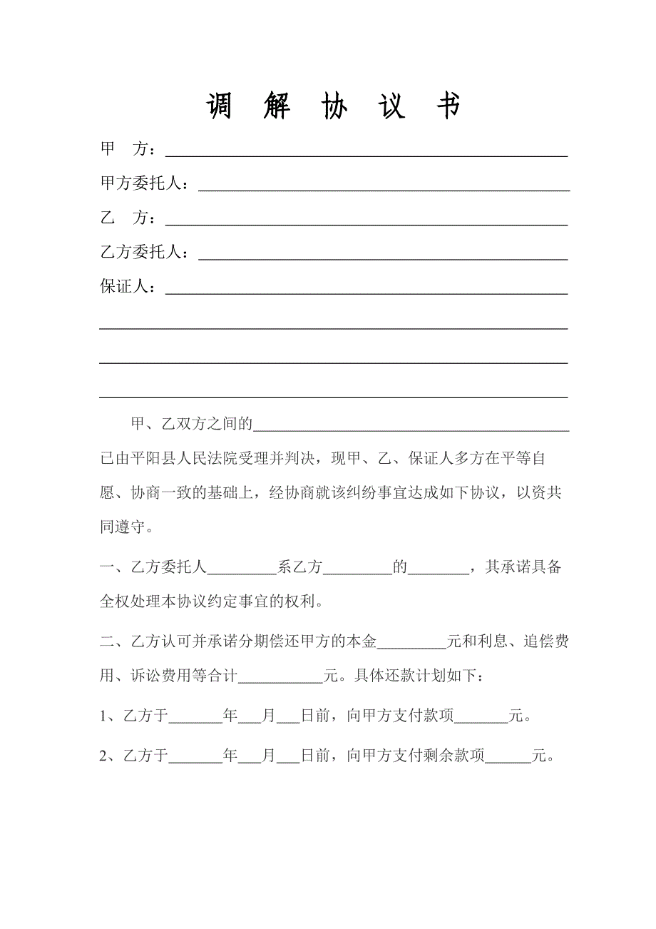 民事诉讼(借贷、追偿)和解协议书_第1页