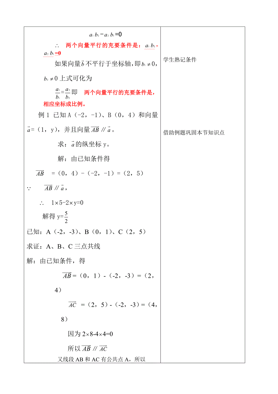 向量平行的充要条件_第4页