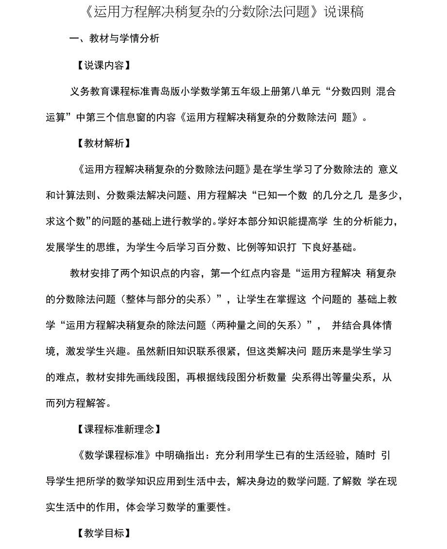 《运用方程解决稍复杂的分数除法问题》说课稿_第1页