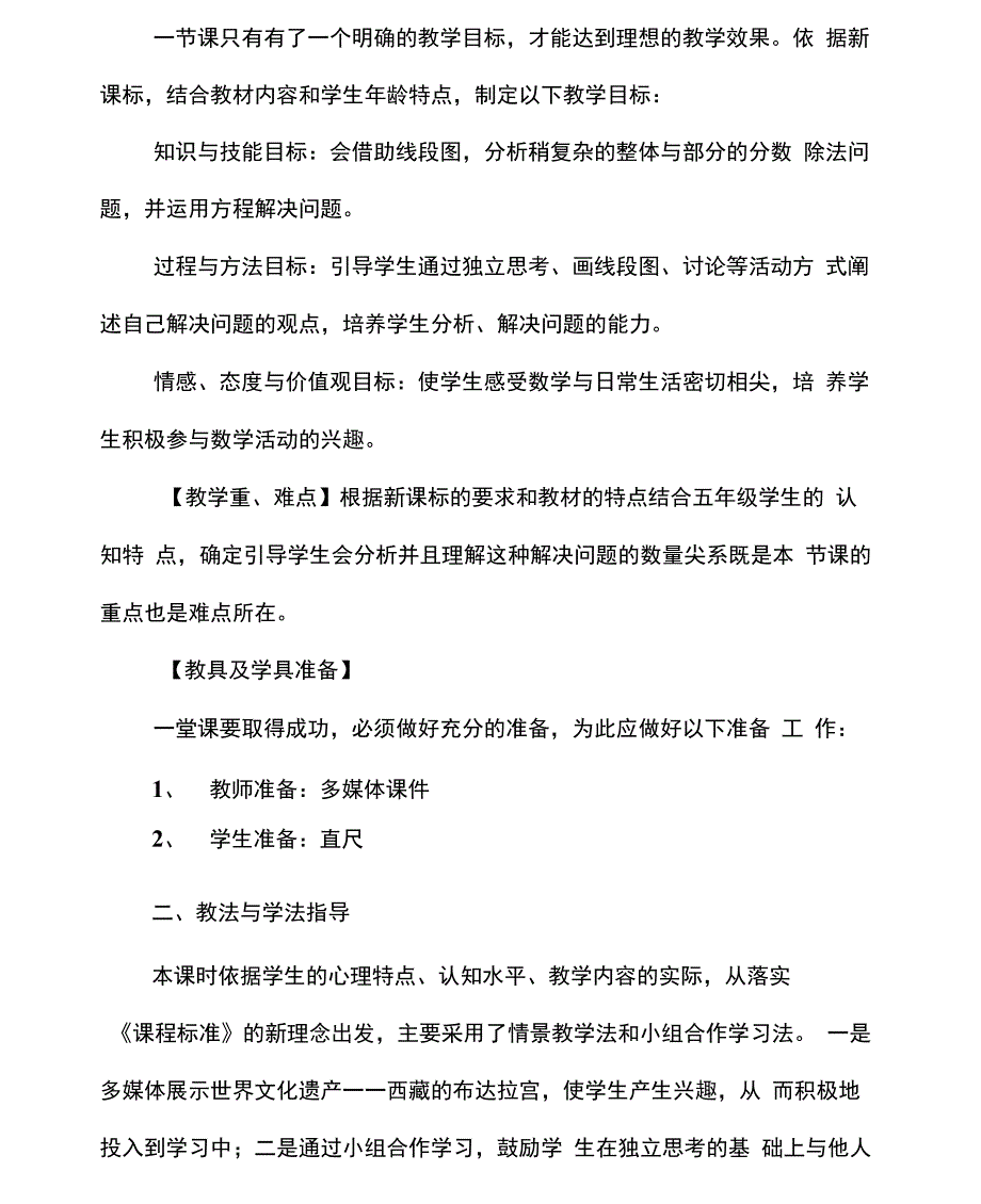 《运用方程解决稍复杂的分数除法问题》说课稿_第2页