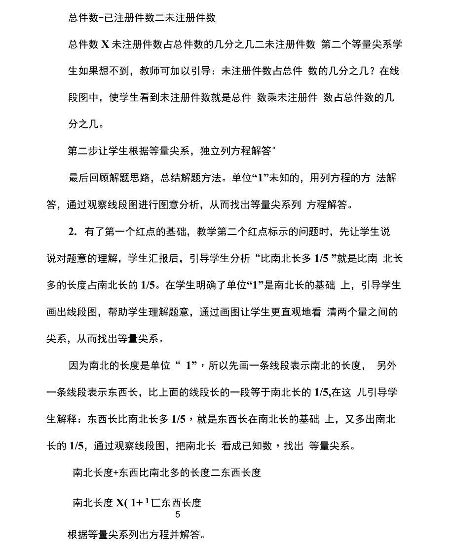 《运用方程解决稍复杂的分数除法问题》说课稿_第4页