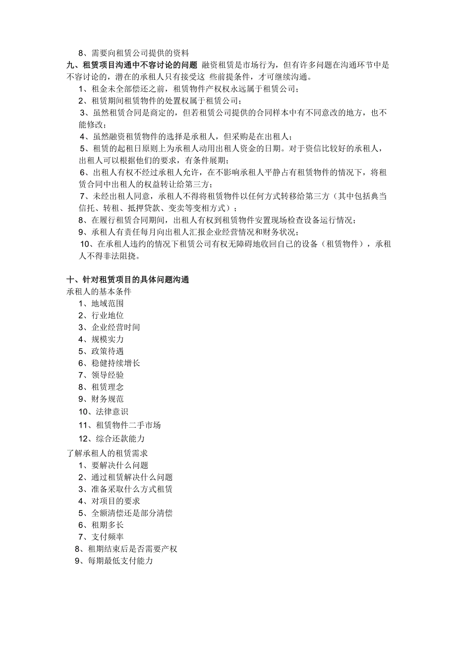 融资租赁业务谈判方法、方向及技巧_第3页