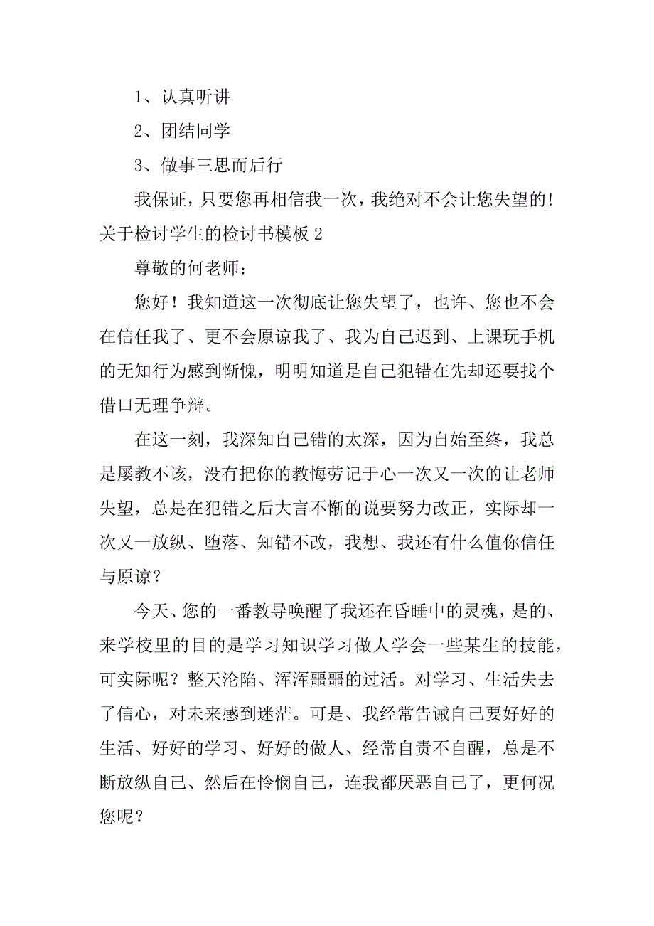 关于检讨学生的检讨书模板3篇(学生的检讨书怎么写-)_第2页