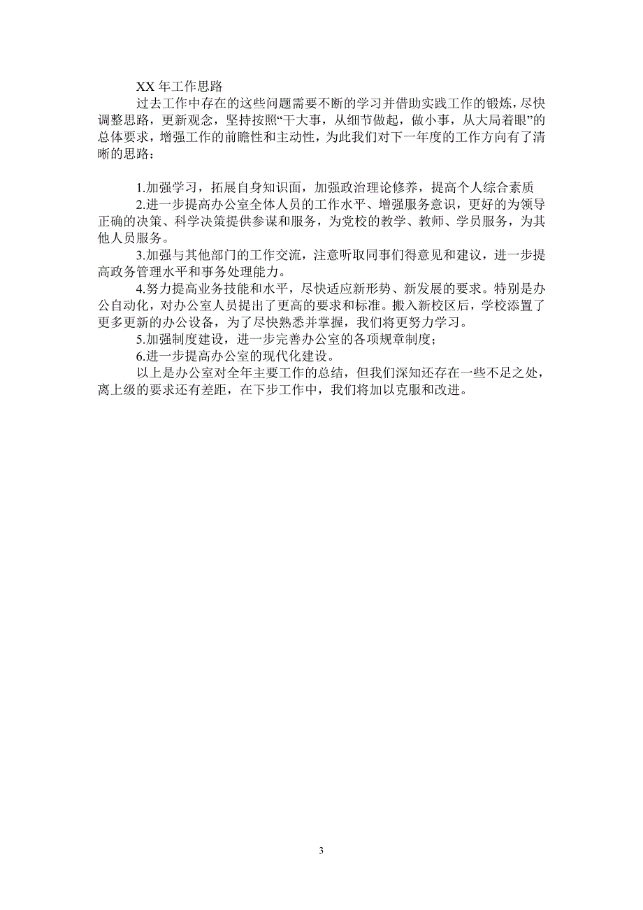 党校办公室工作总结和2021年工作计划_第3页