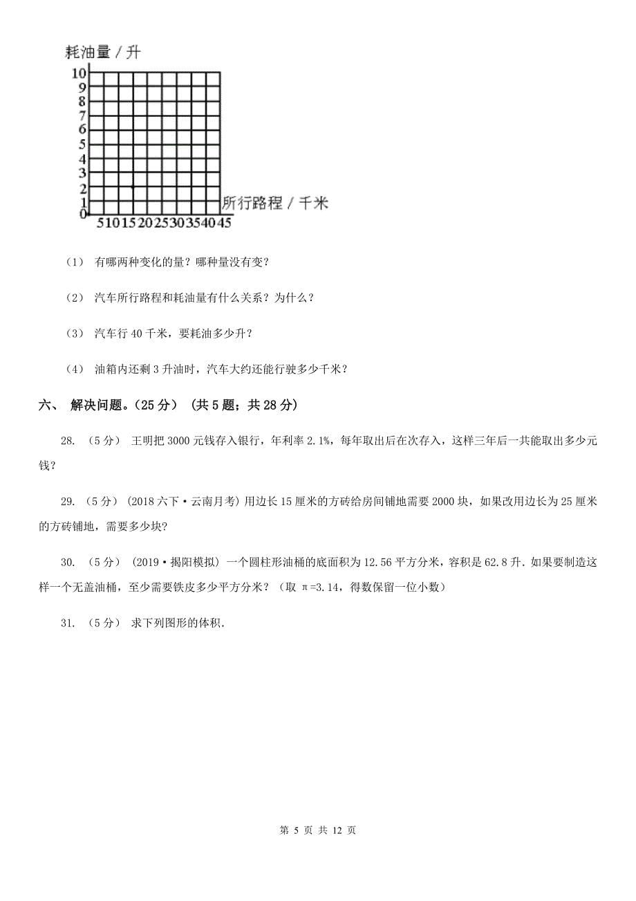 广西防城港市六年级下学期数学期中试卷_第5页