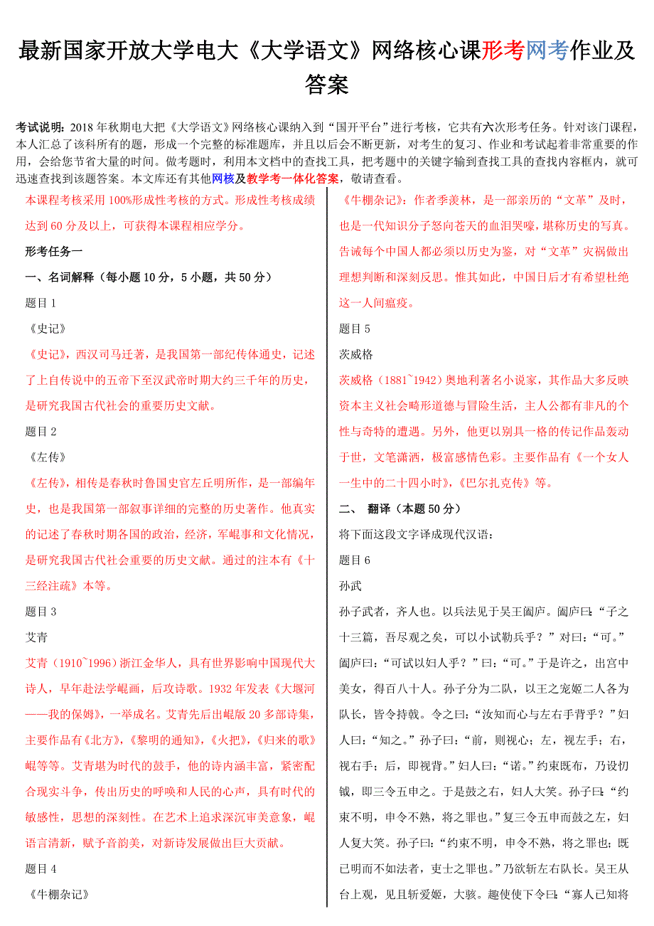 2019年整理最新国家开放大学电大《大学语文》网络核心课形考网考作业及答案_第1页