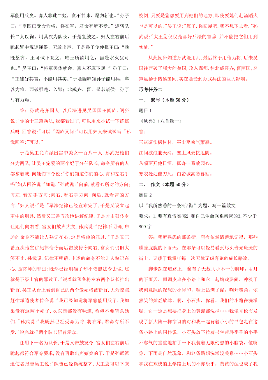 2019年整理最新国家开放大学电大《大学语文》网络核心课形考网考作业及答案_第2页