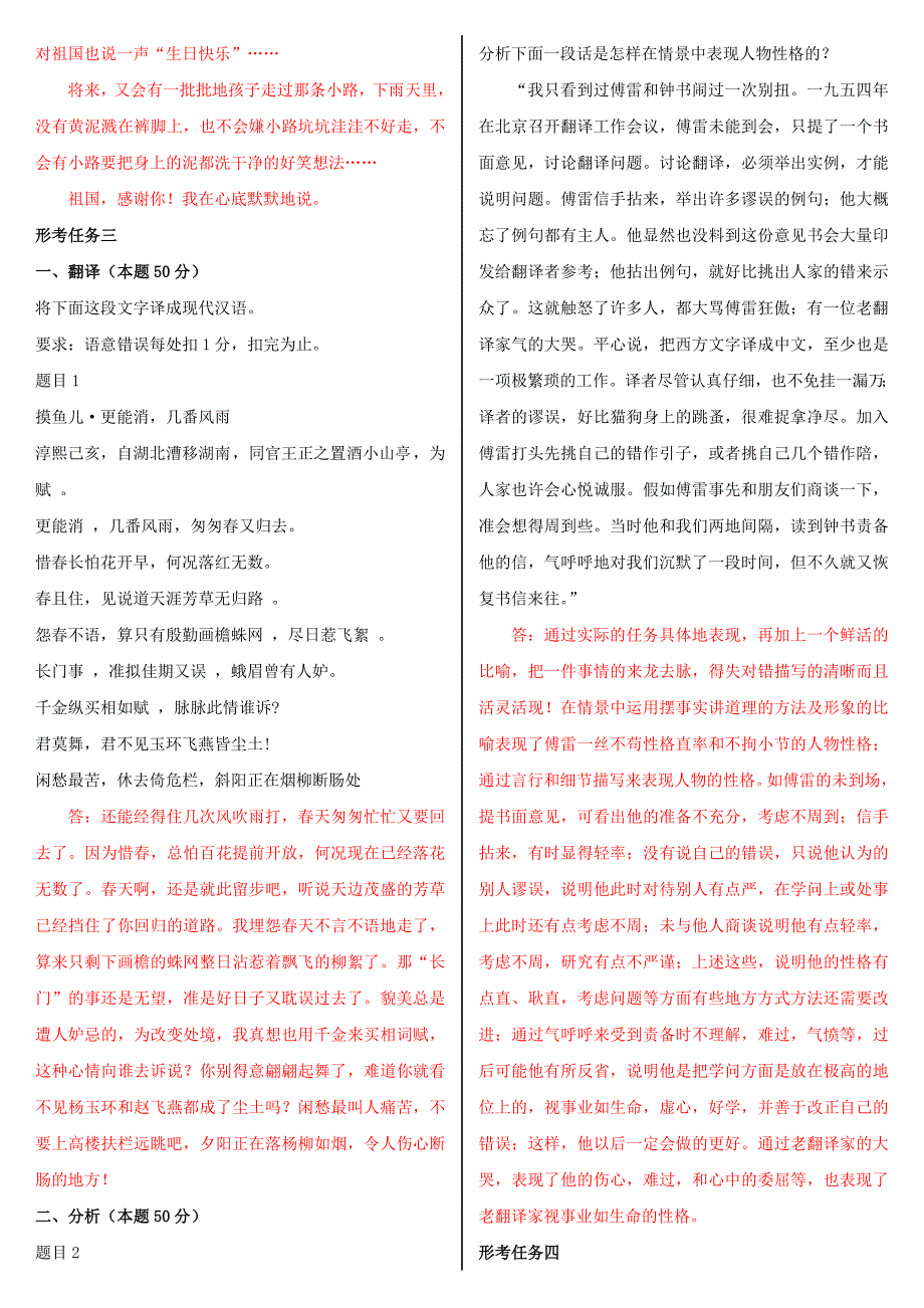 2019年整理最新国家开放大学电大《大学语文》网络核心课形考网考作业及答案_第4页