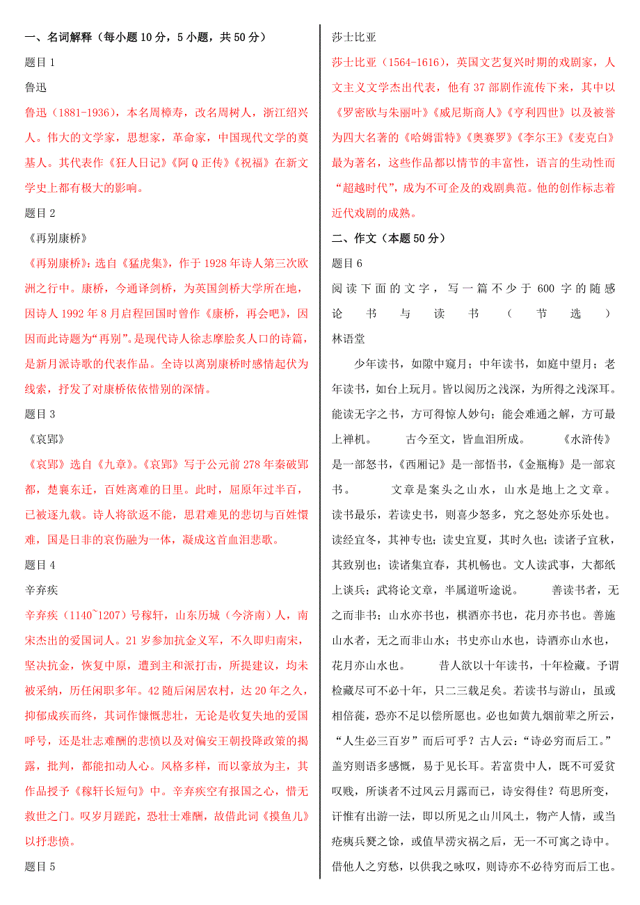 2019年整理最新国家开放大学电大《大学语文》网络核心课形考网考作业及答案_第5页