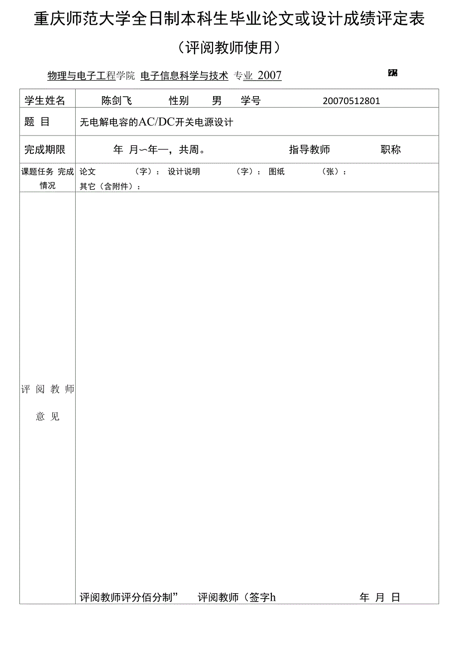 开题报告---陈剑飞_第4页