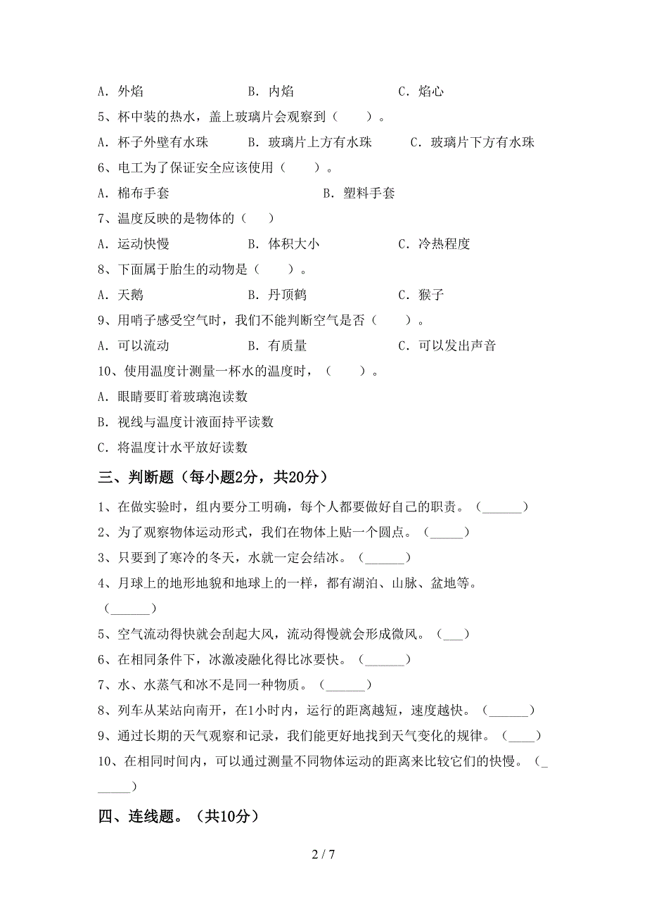 2022年苏教版三年级科学上册期中试卷(全面).doc_第2页