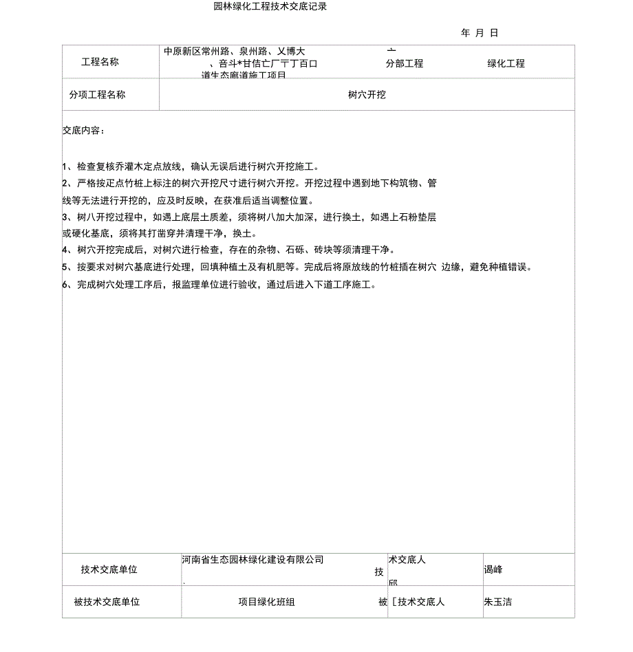 园林绿化工程技术交底记录_第2页
