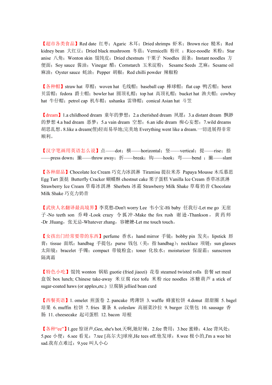 英语热门词汇.doc_第3页