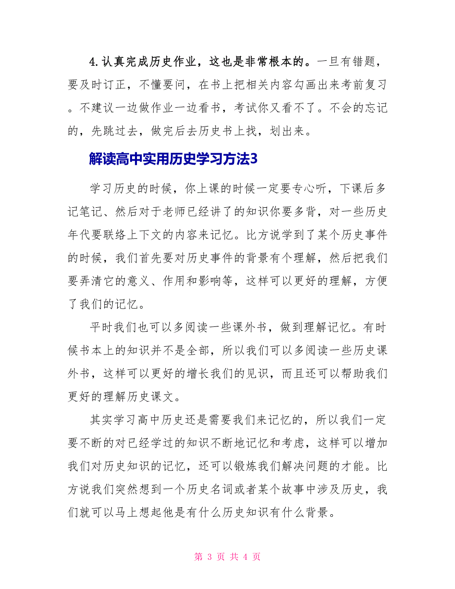 解读高中实用历史学习方法2022_第3页