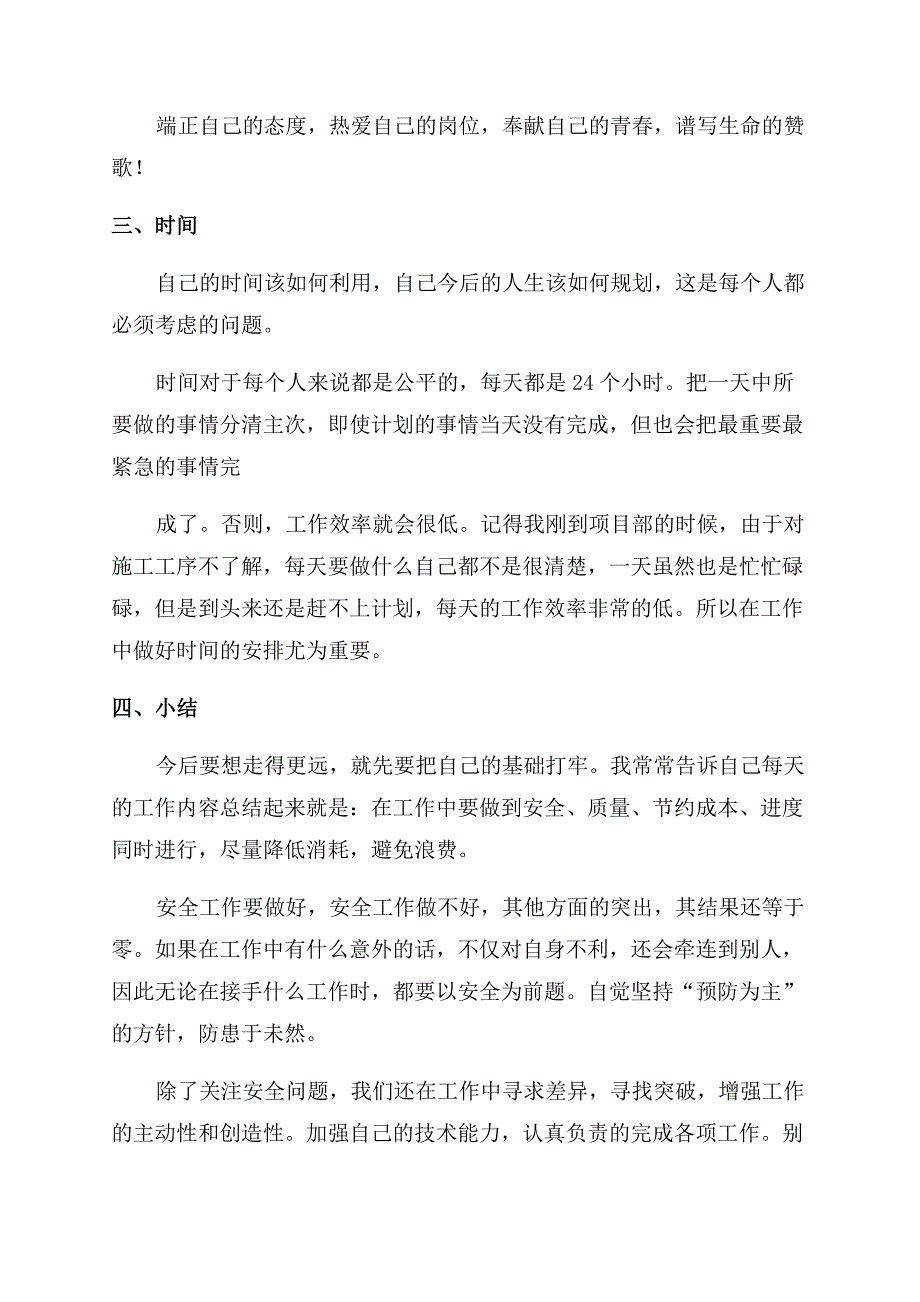 施工员培训心得体会范文.docx_第2页