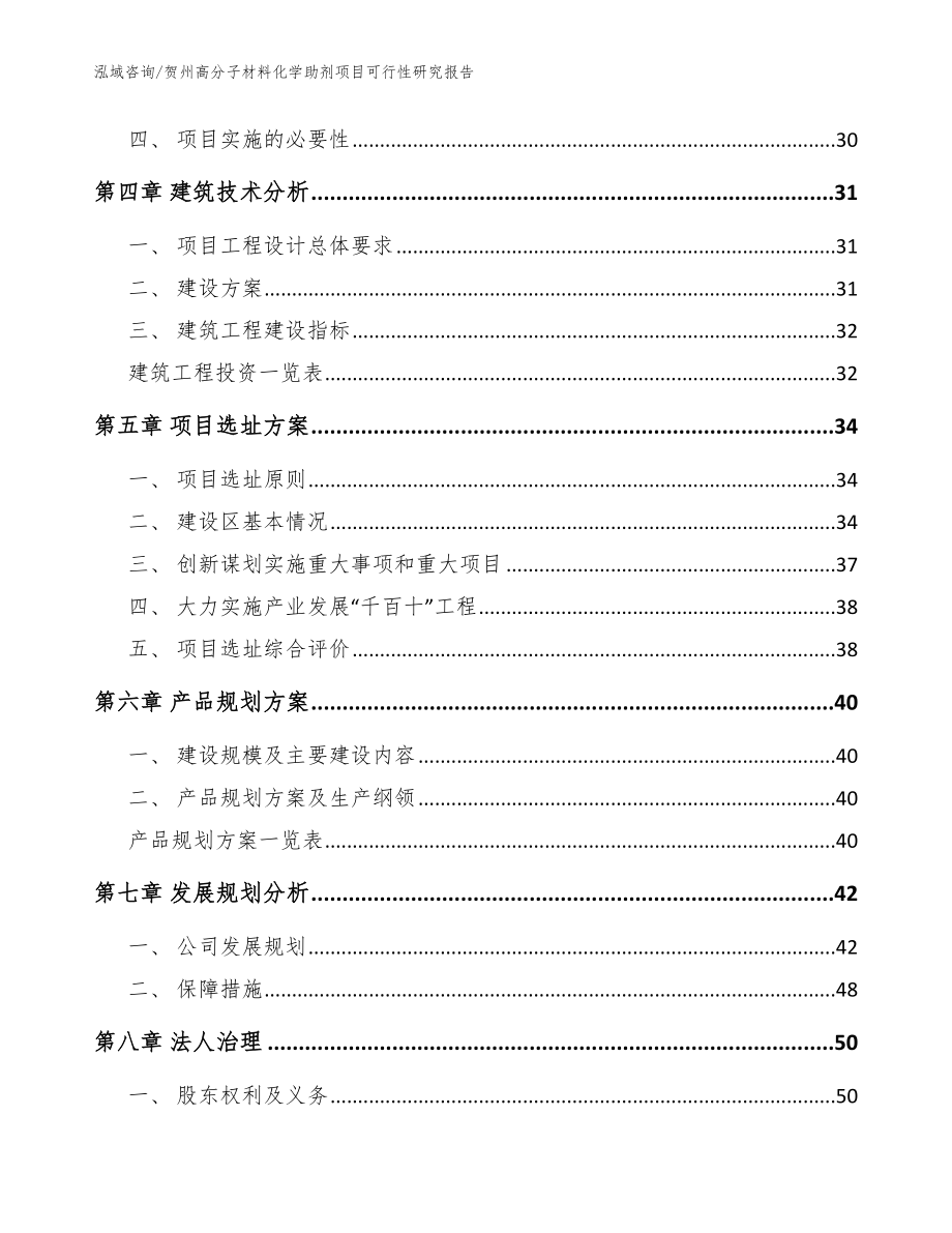 贺州高分子材料化学助剂项目可行性研究报告模板参考_第3页