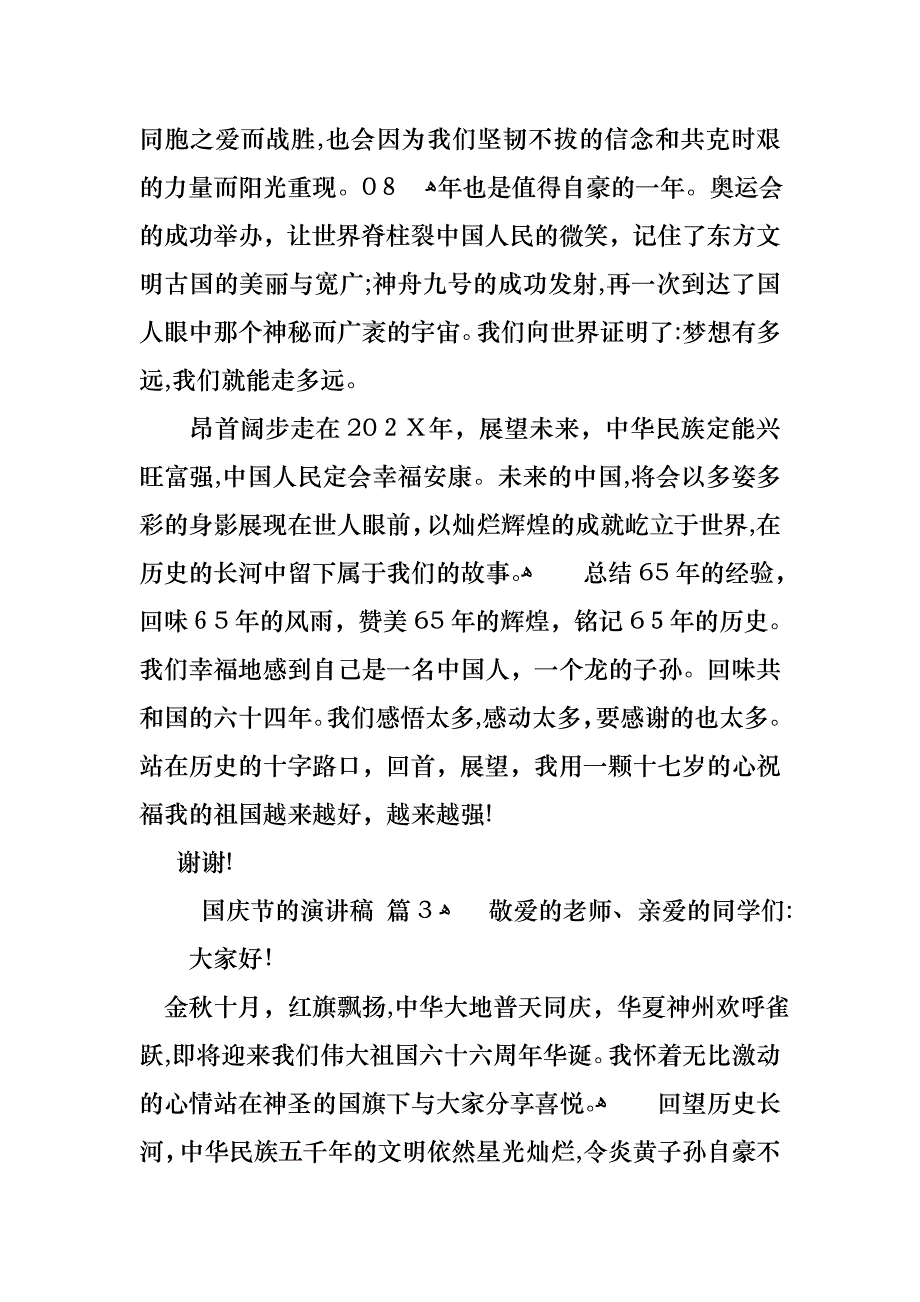 国庆节的演讲稿模板汇总七篇_第4页