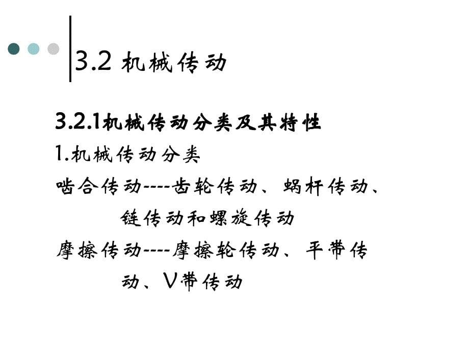 机械基础传动_第5页