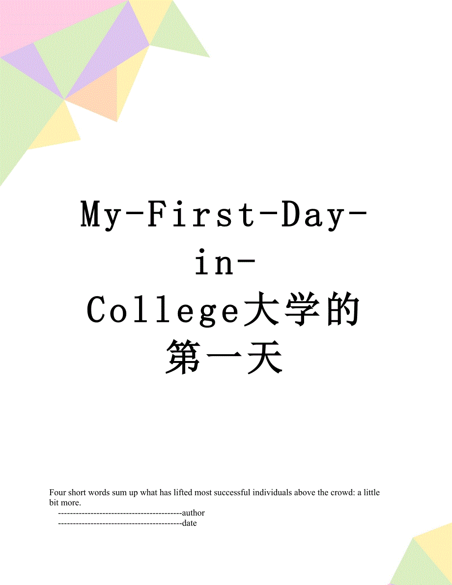 My-First-Day-in-College大学的第一天_第1页