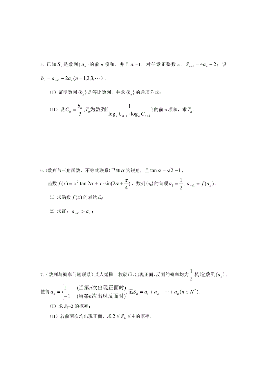 高中文科数学数列部分典型例题_第2页