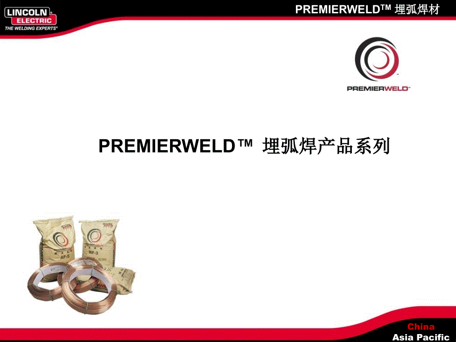 埋弧焊产品系列PPT课件_第1页