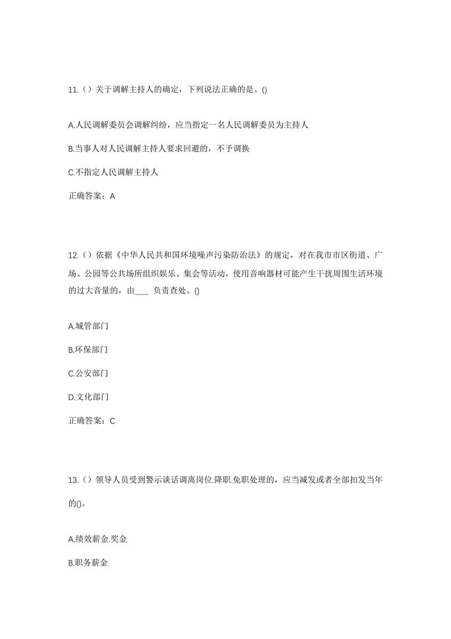 2023年重庆市奉节县朱衣镇社区工作人员考试模拟题含答案_第5页