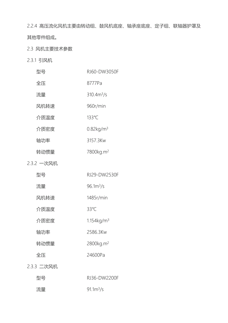 风机安装作业指导书_第3页