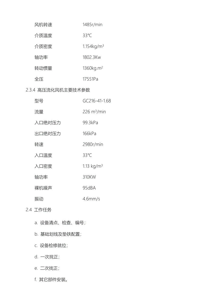 风机安装作业指导书_第4页