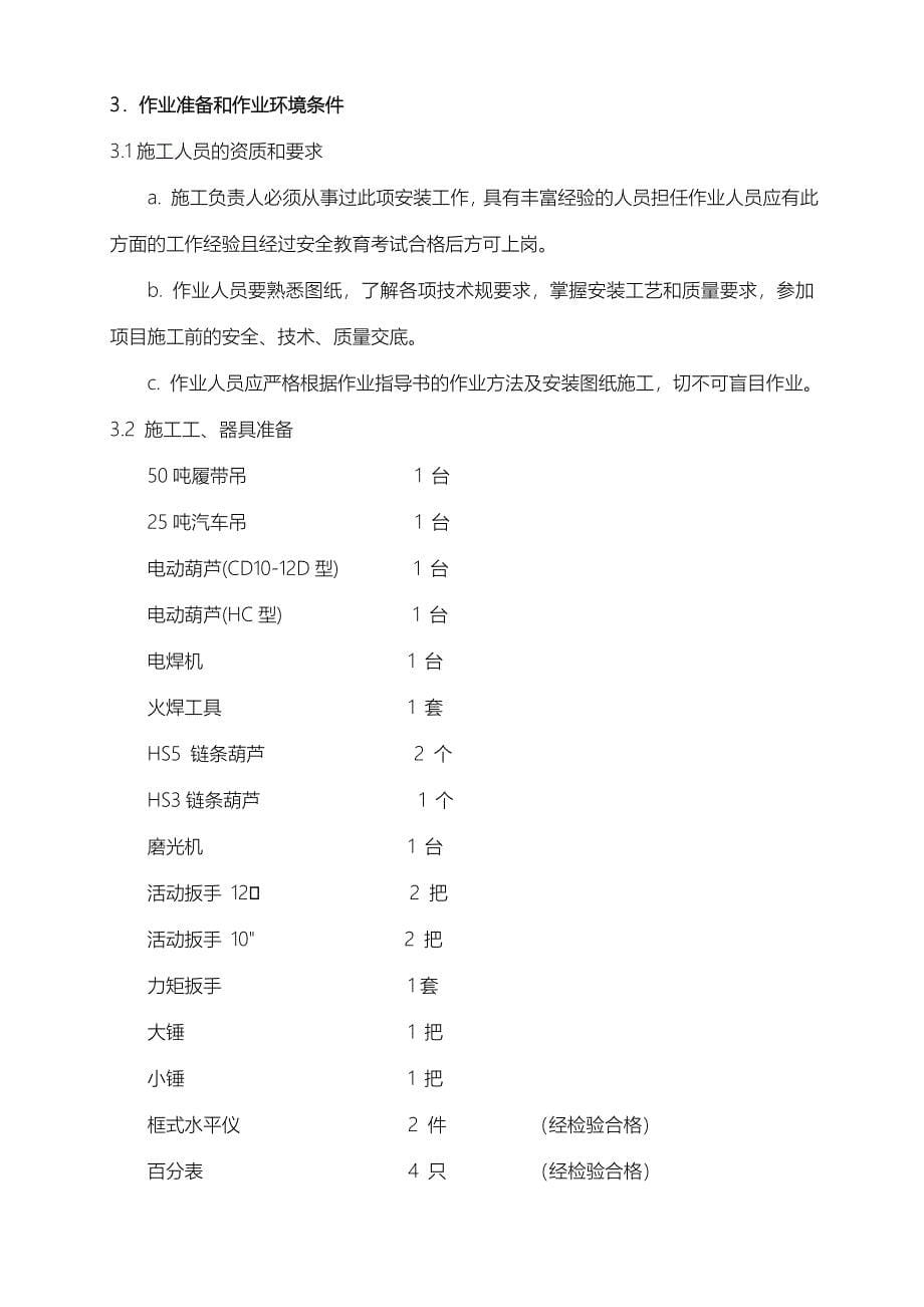 风机安装作业指导书_第5页