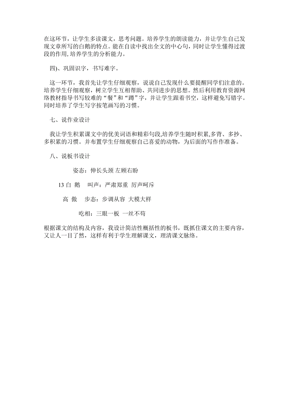 小学四年级语文上册.doc_第3页