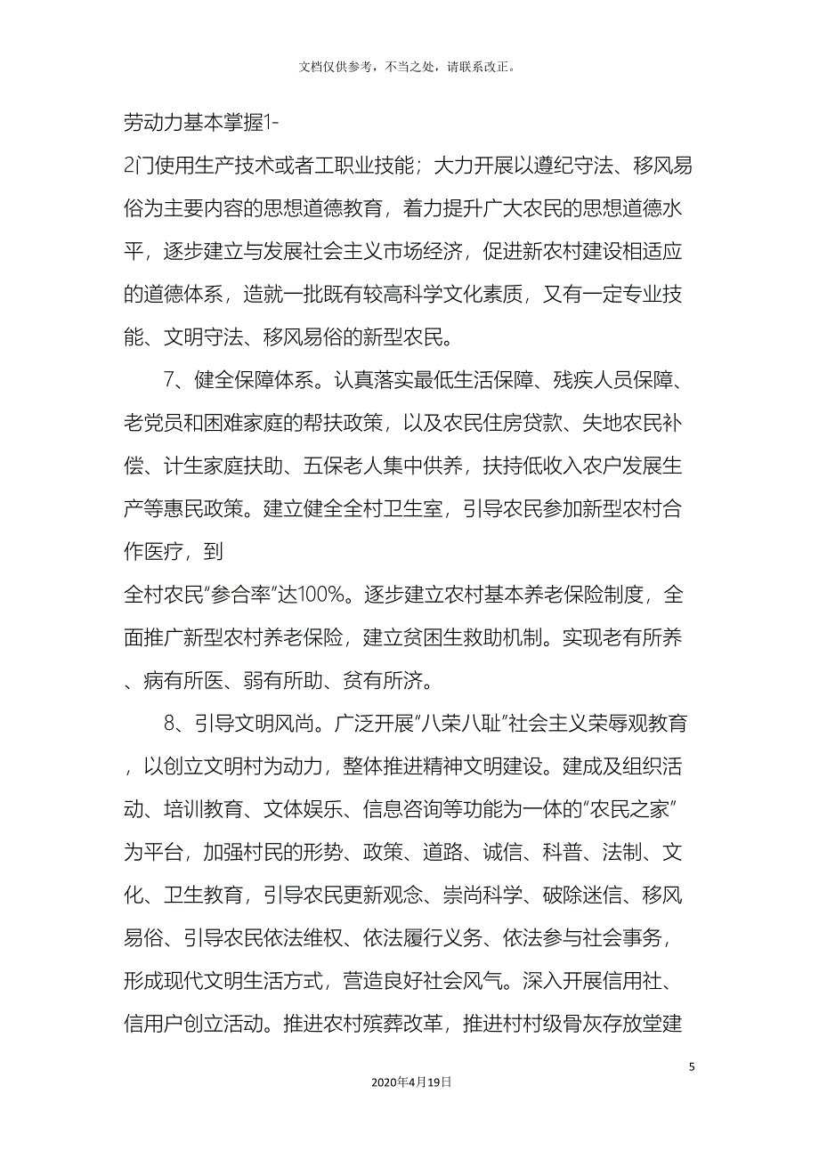 铁力市双丰镇卫华村新农村建设规划.doc_第5页