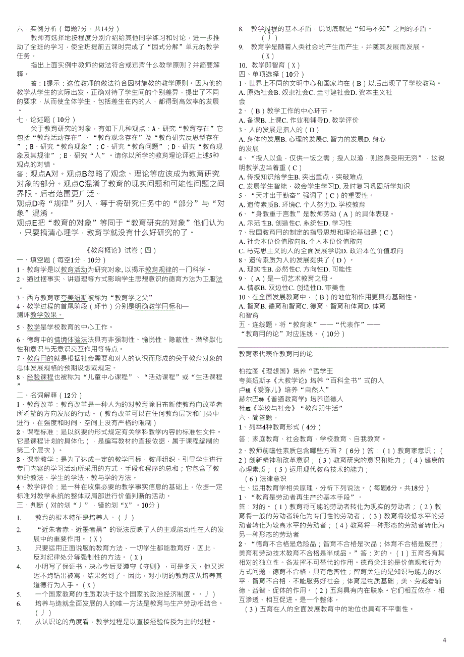 教育学试卷及答案_第4页