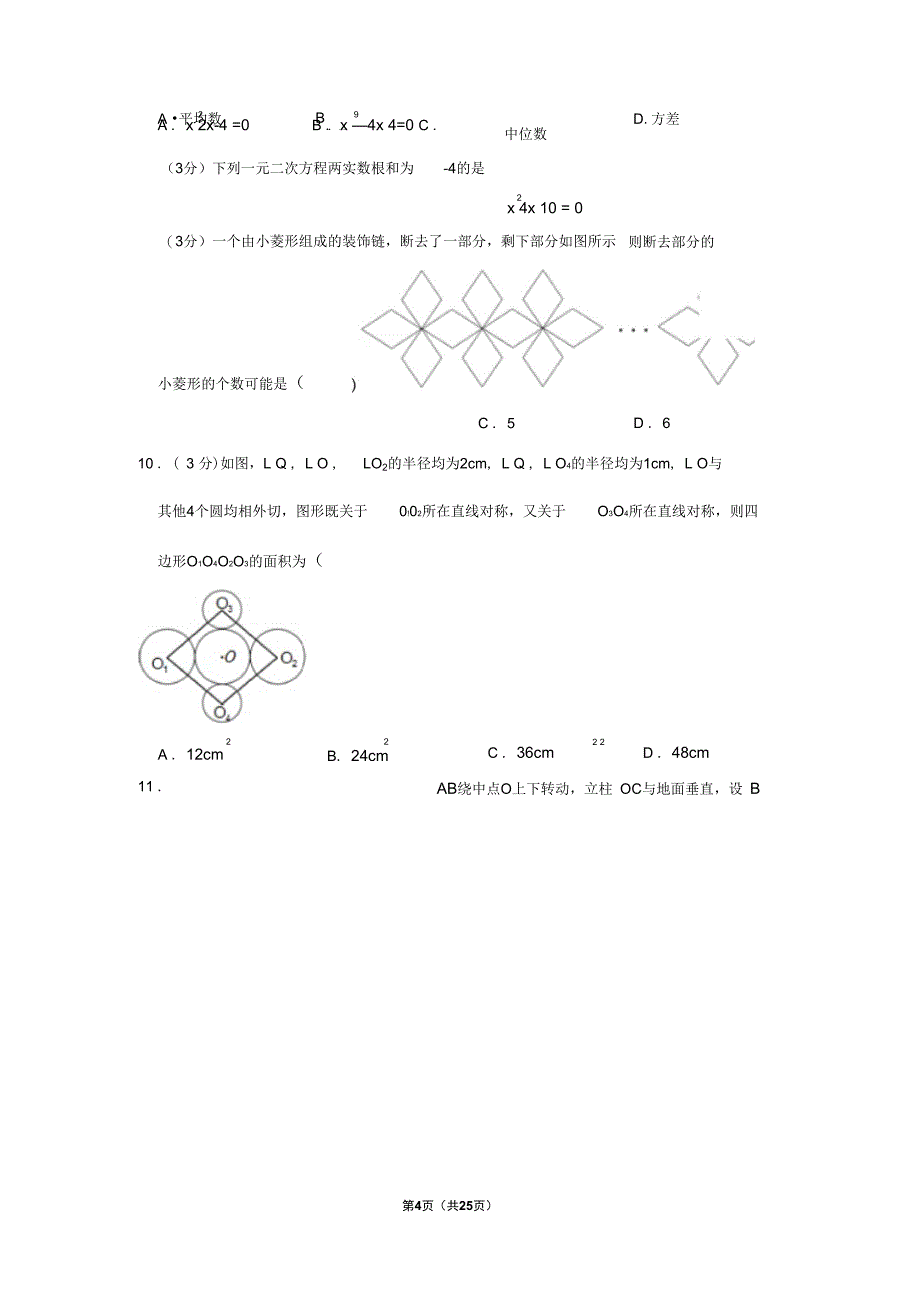 山东省烟台市中考数学试卷_第4页