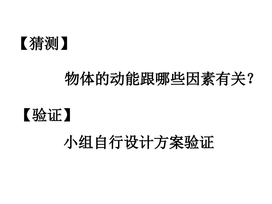 第七节动能和动能定理_第3页