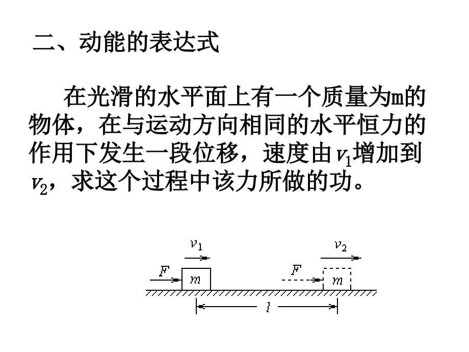 第七节动能和动能定理_第5页