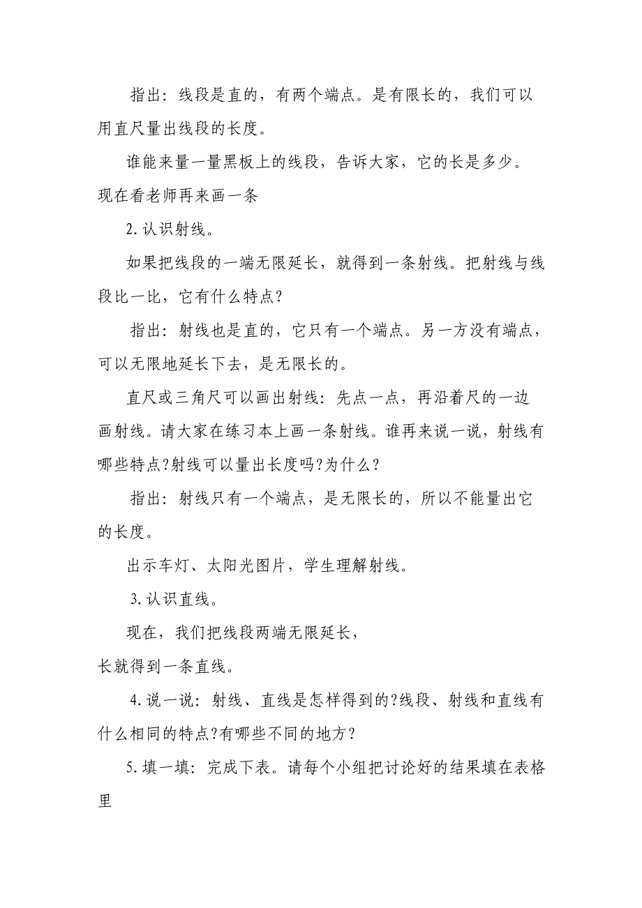 《直线、射线和角》教学设计_第2页