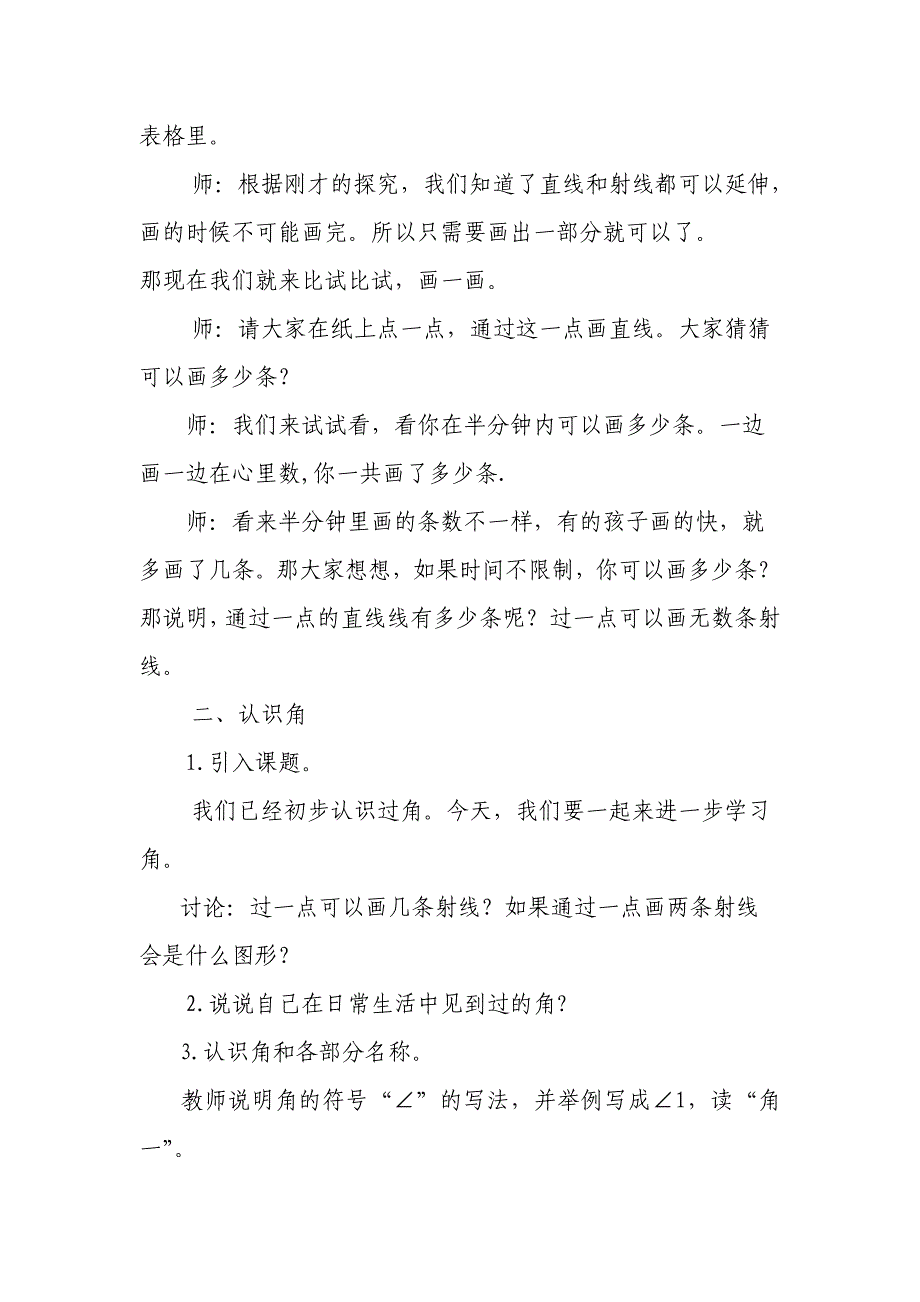 《直线、射线和角》教学设计_第3页