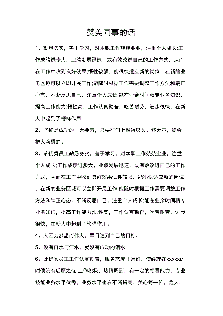 赞美同事的话_第1页