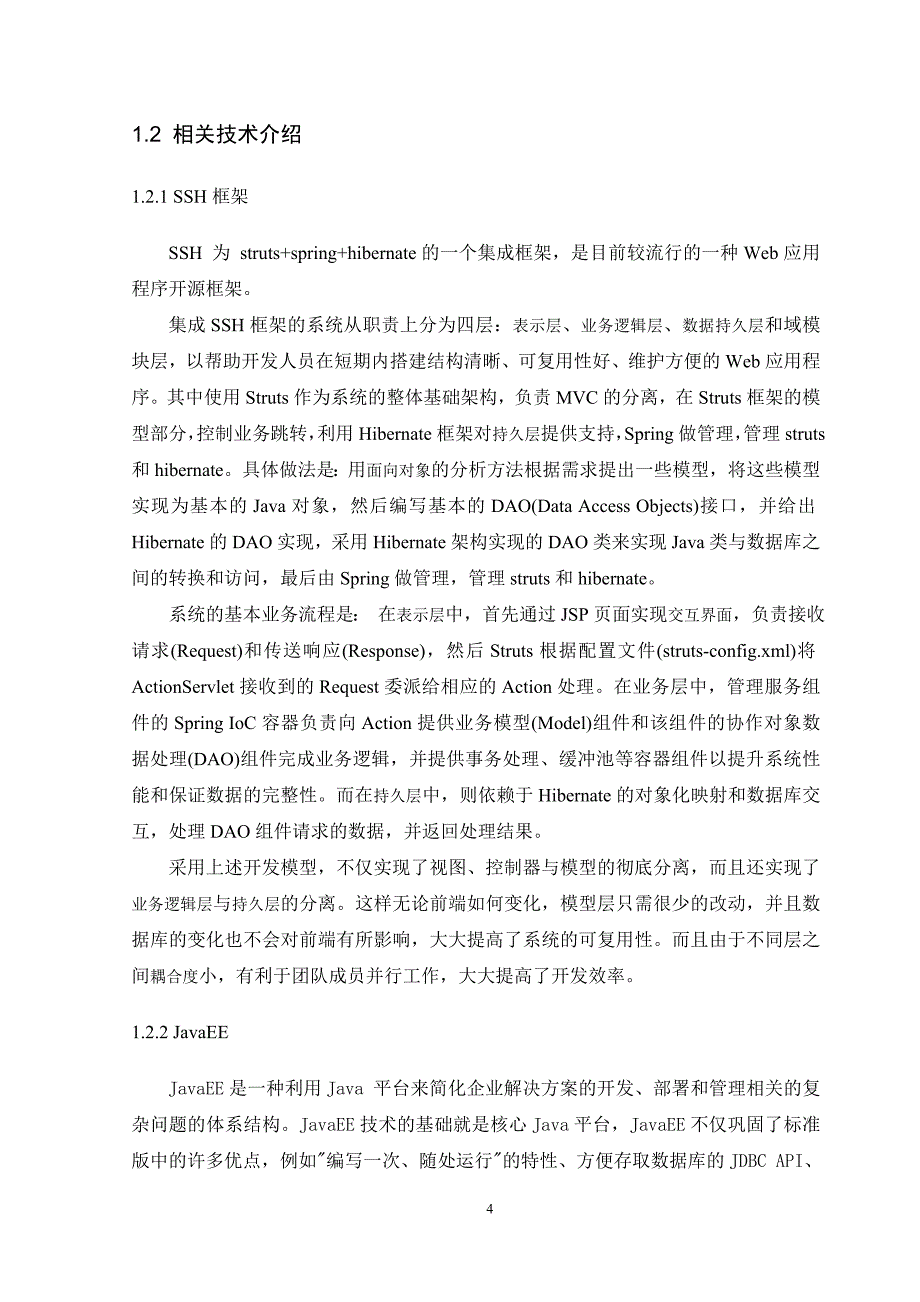 基于java和mysql的物业管理系统论文-修改(含源文件)_第4页