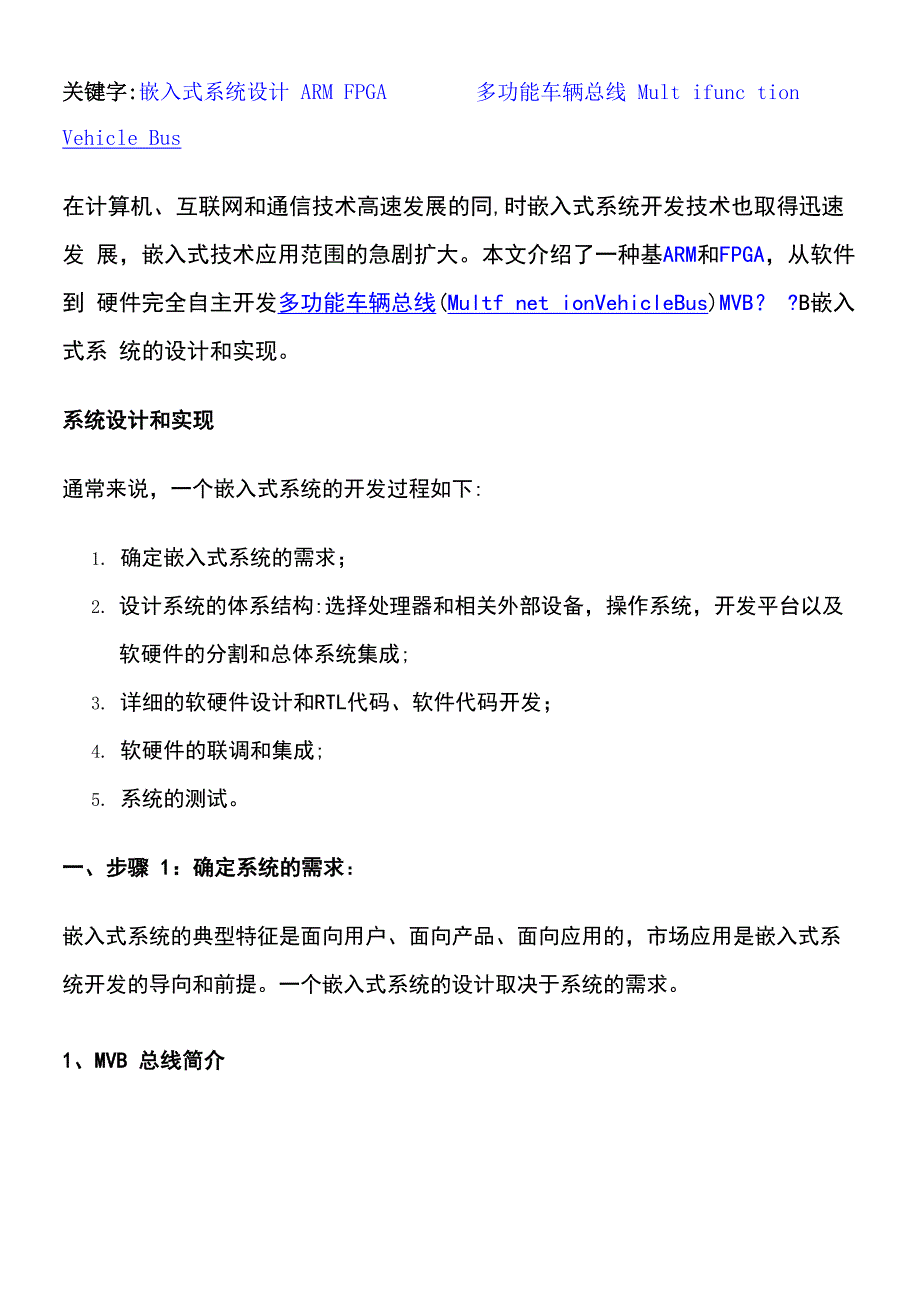 一个典型的嵌入式系统设计和实现_第2页